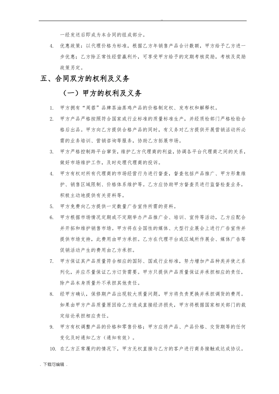 产品销售代理合同模板_第2页