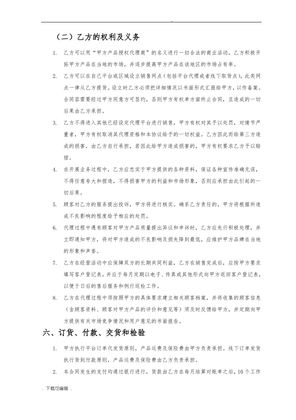 产品销售代理合同模板_第3页