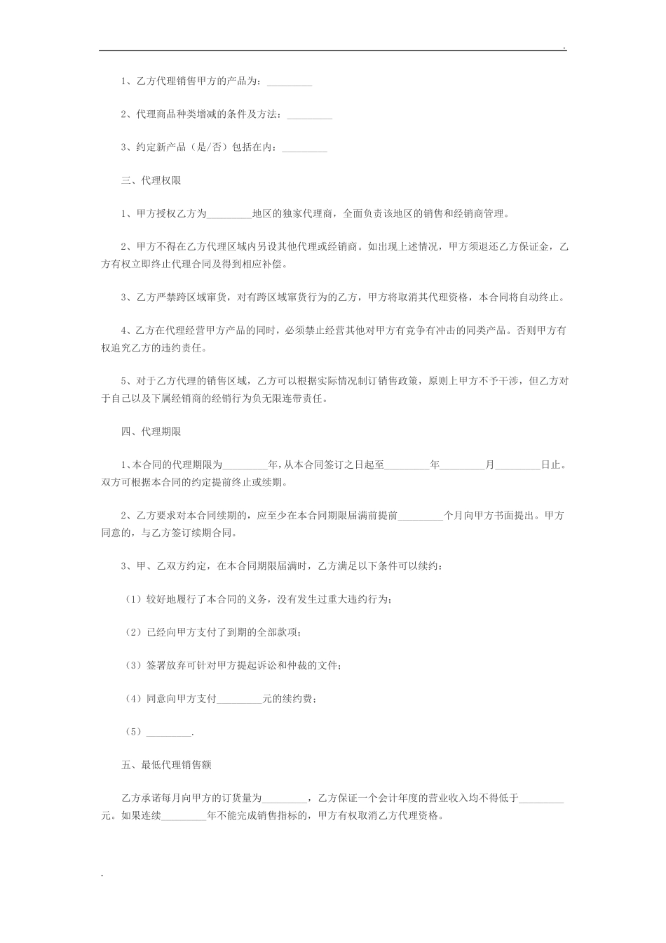 产品销售代理合同范本_第2页