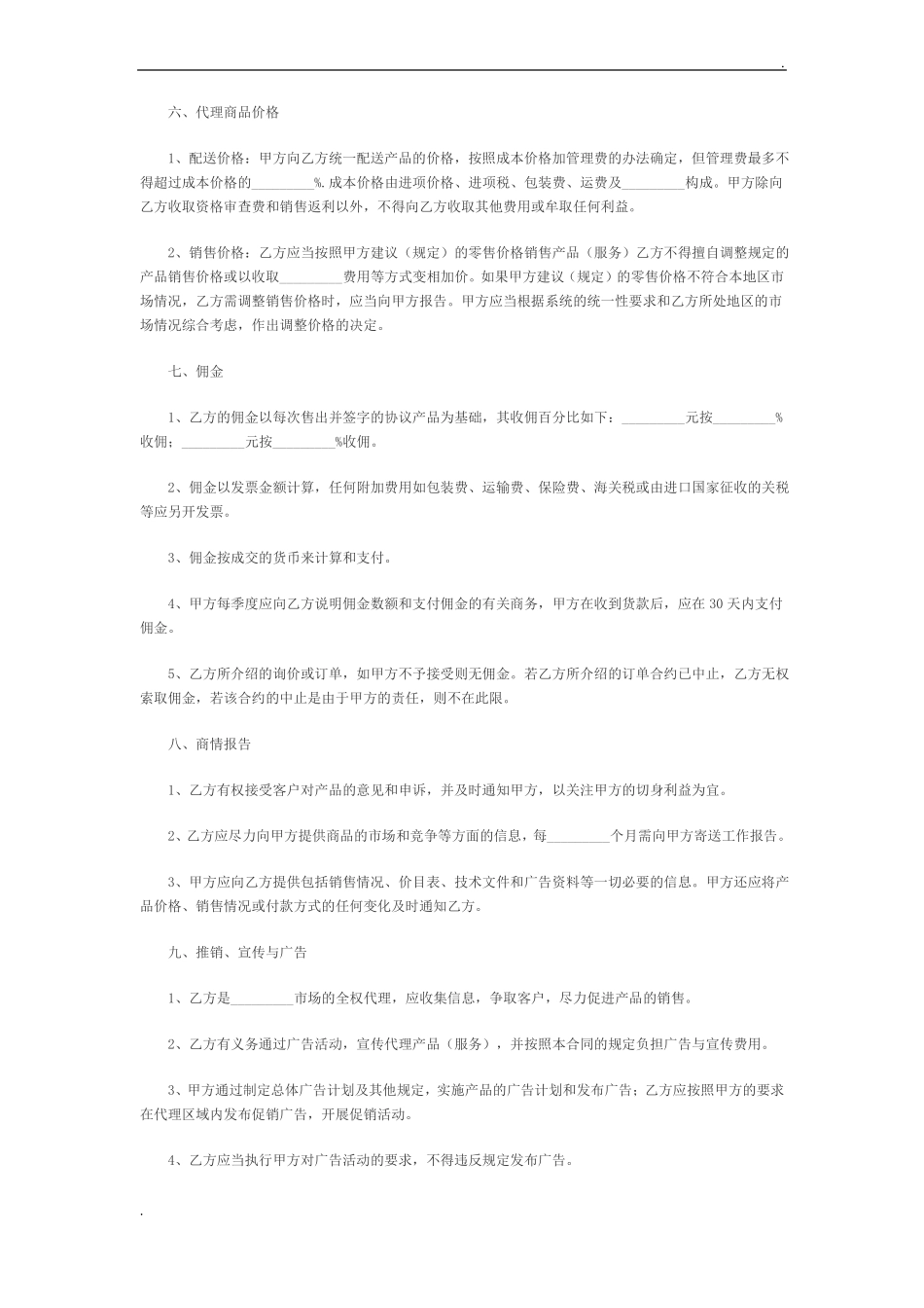 产品销售代理合同范本_第3页