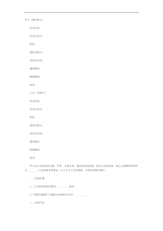 产品销售代理合同范本