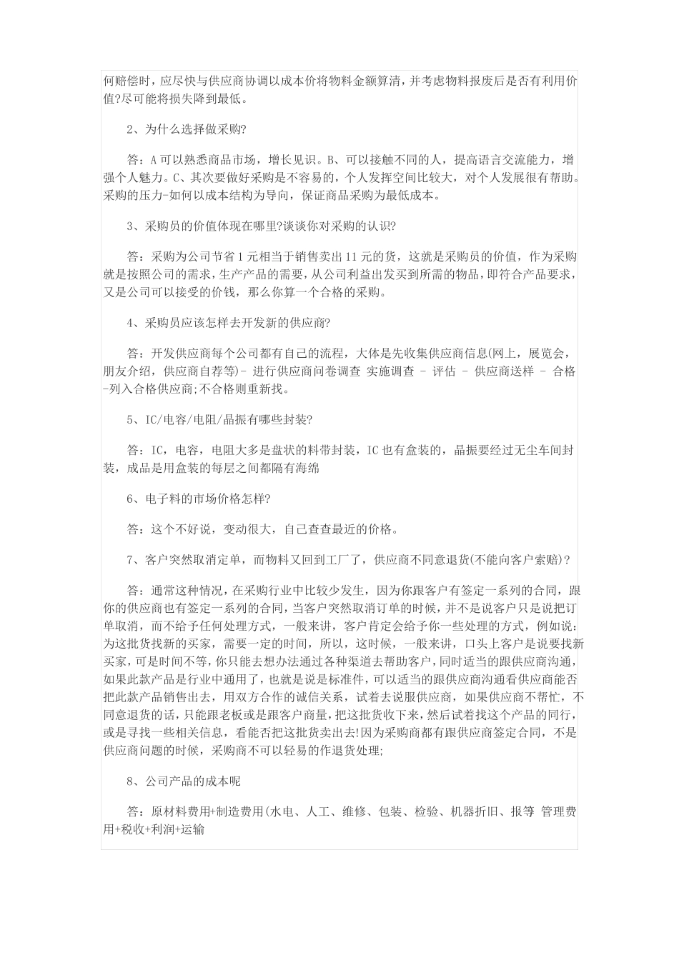 产品采购流程及采购方法技巧_第3页