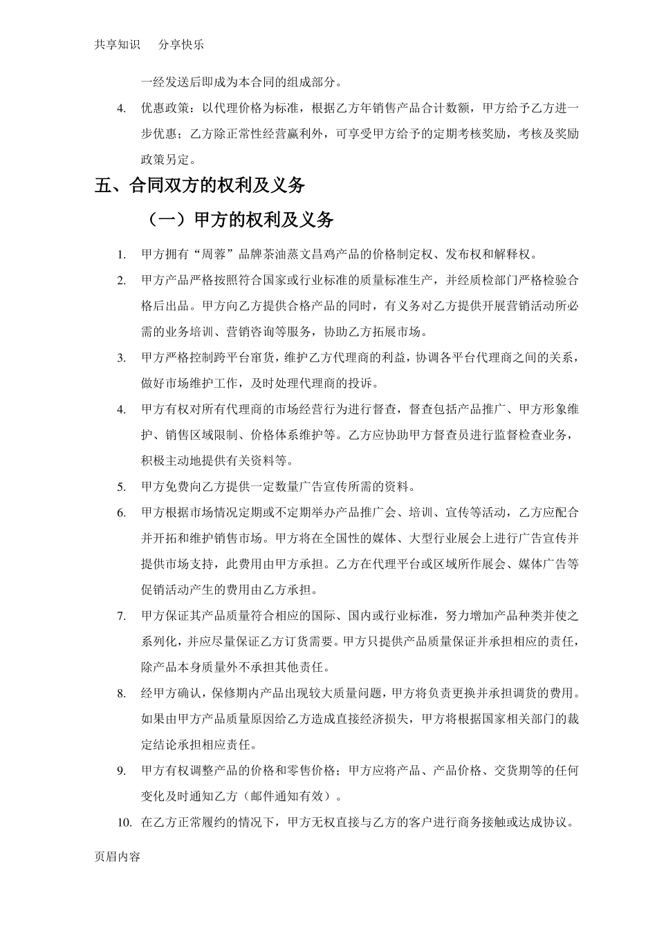 产品销售代理合同范本69101_第2页