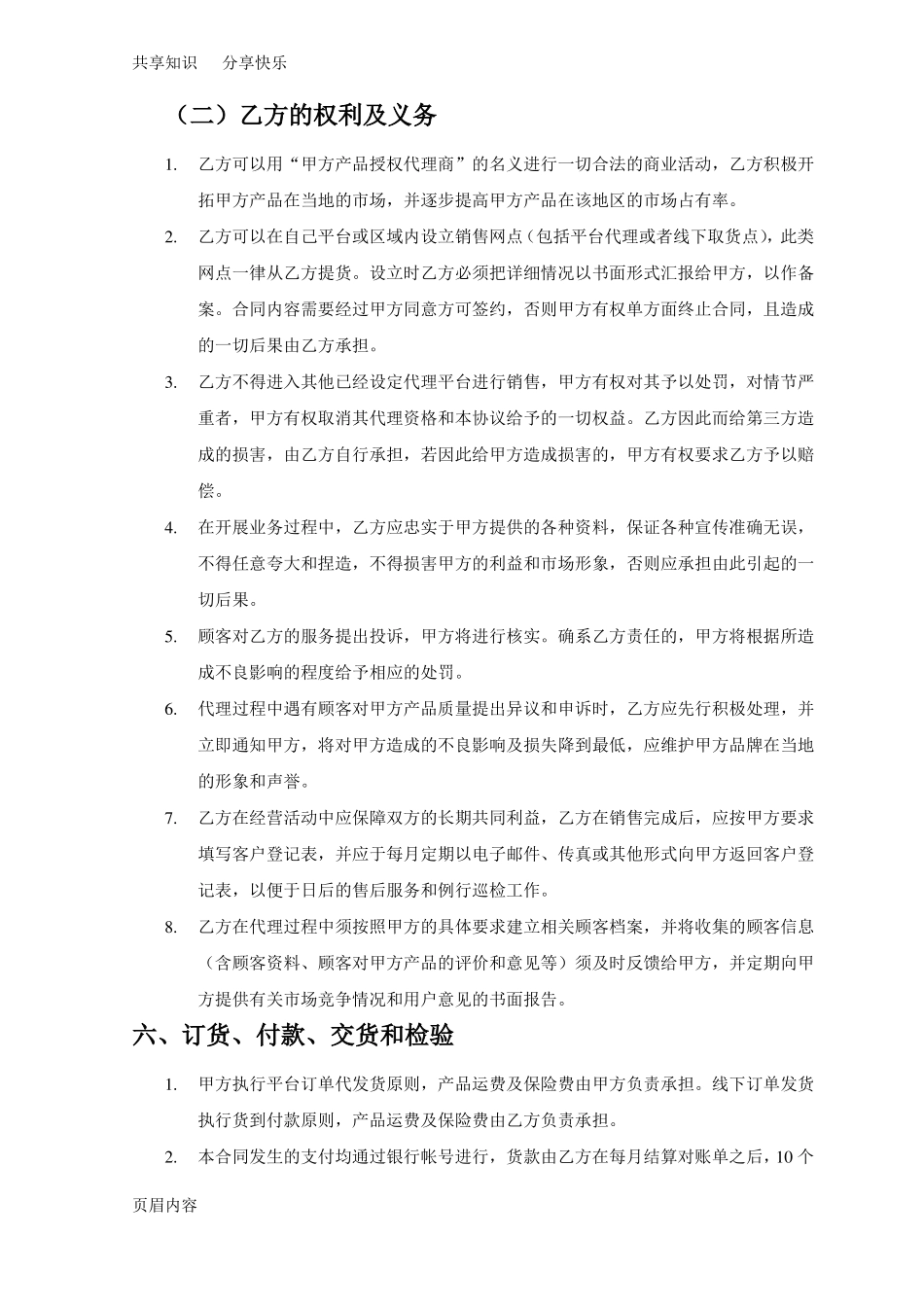 产品销售代理合同范本69101_第3页