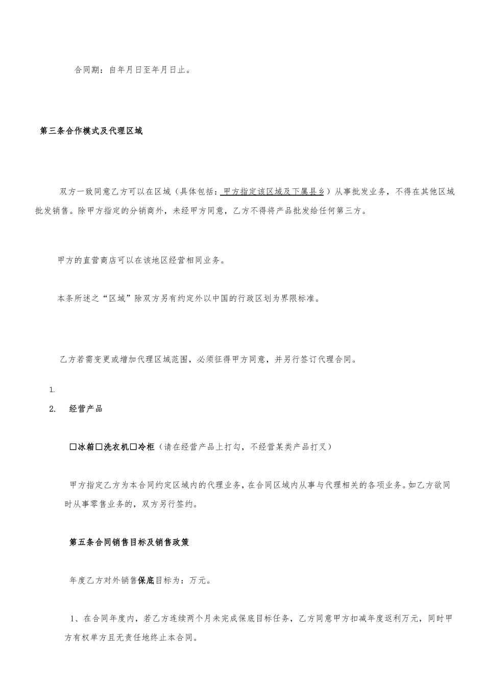 产品销售合同_第2页