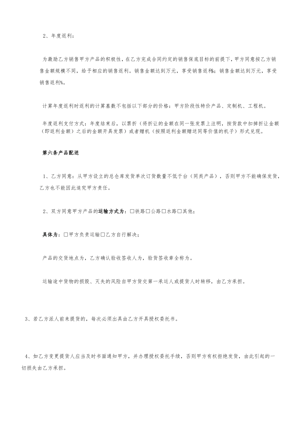 产品销售合同_第3页