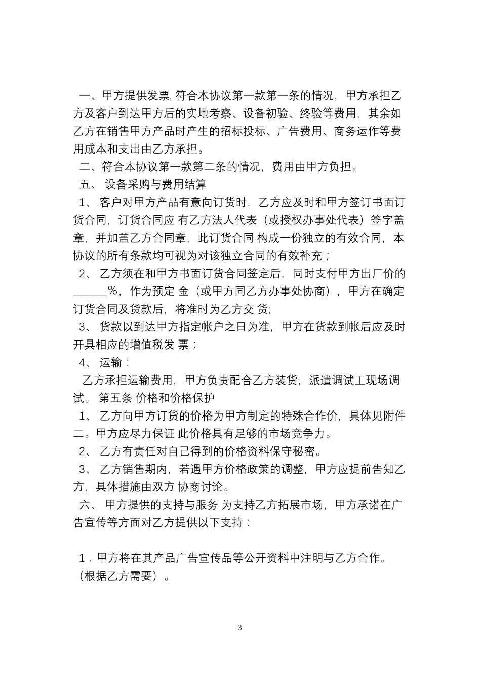 产品销售合作意向书_第3页