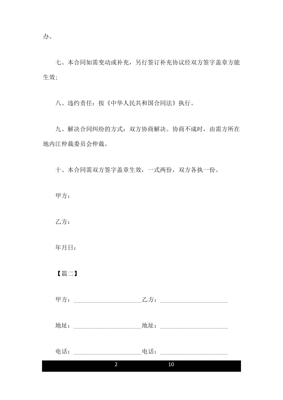 产品销售合同标准版_第2页