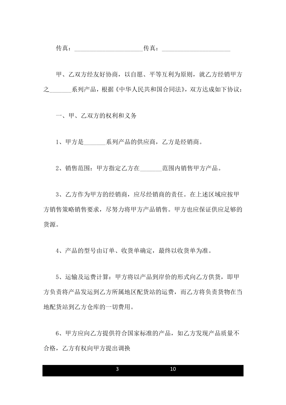 产品销售合同标准版_第3页