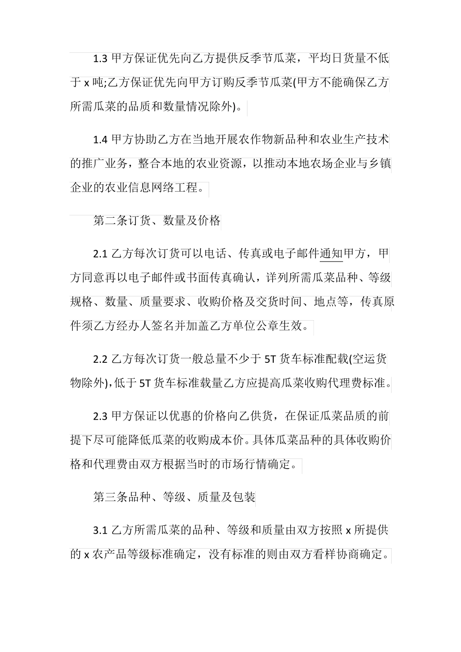 产品销售合同通用版_第2页