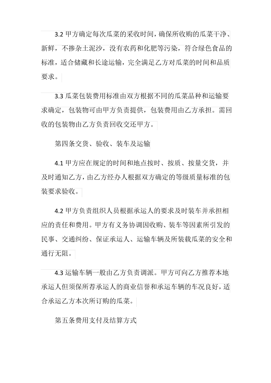 产品销售合同通用版_第3页