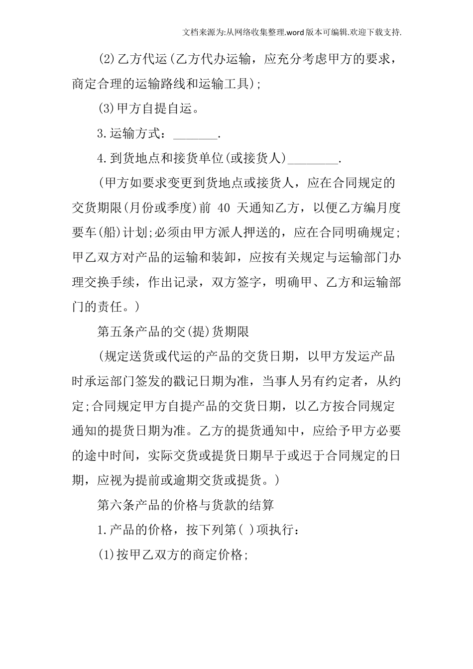 产品销售合同模板2_第3页