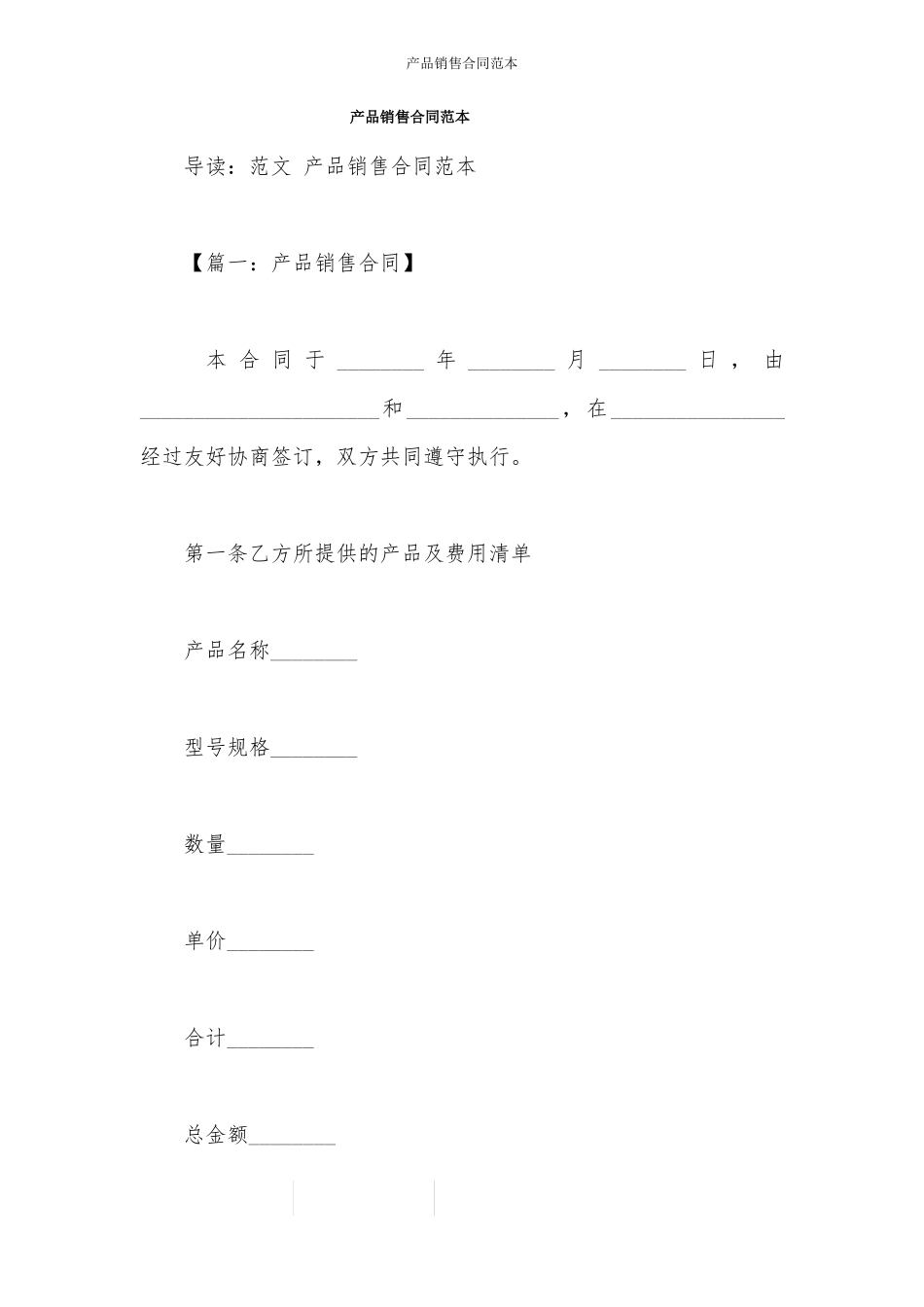 产品销售合同范本_第1页