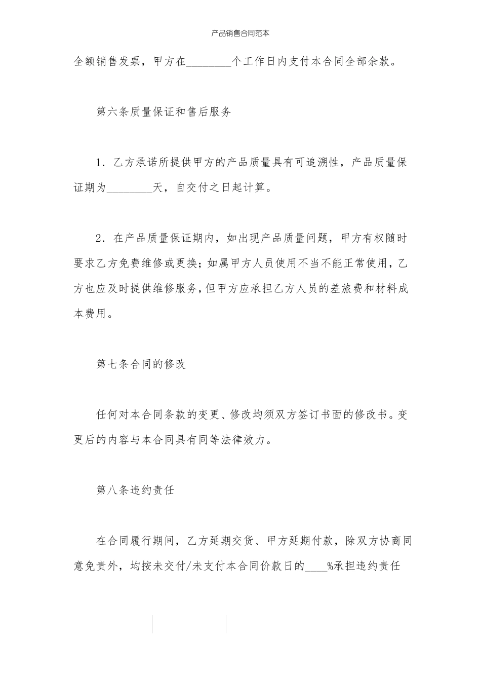 产品销售合同范本_第3页