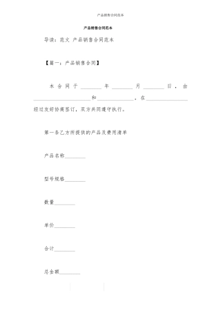 产品销售合同范本