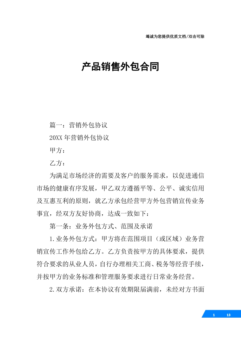产品销售外包合同_第1页