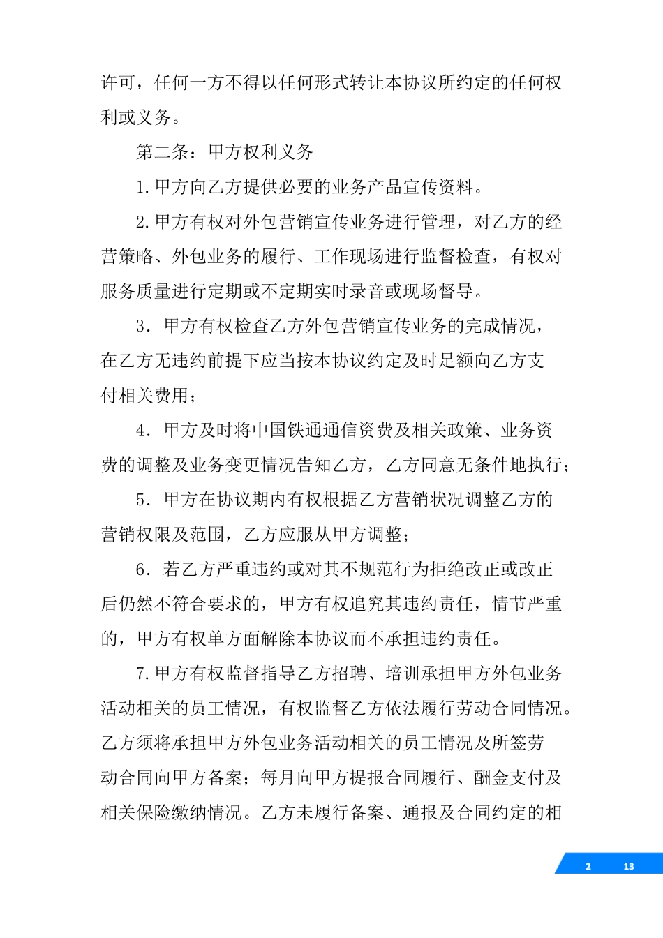 产品销售外包合同_第2页