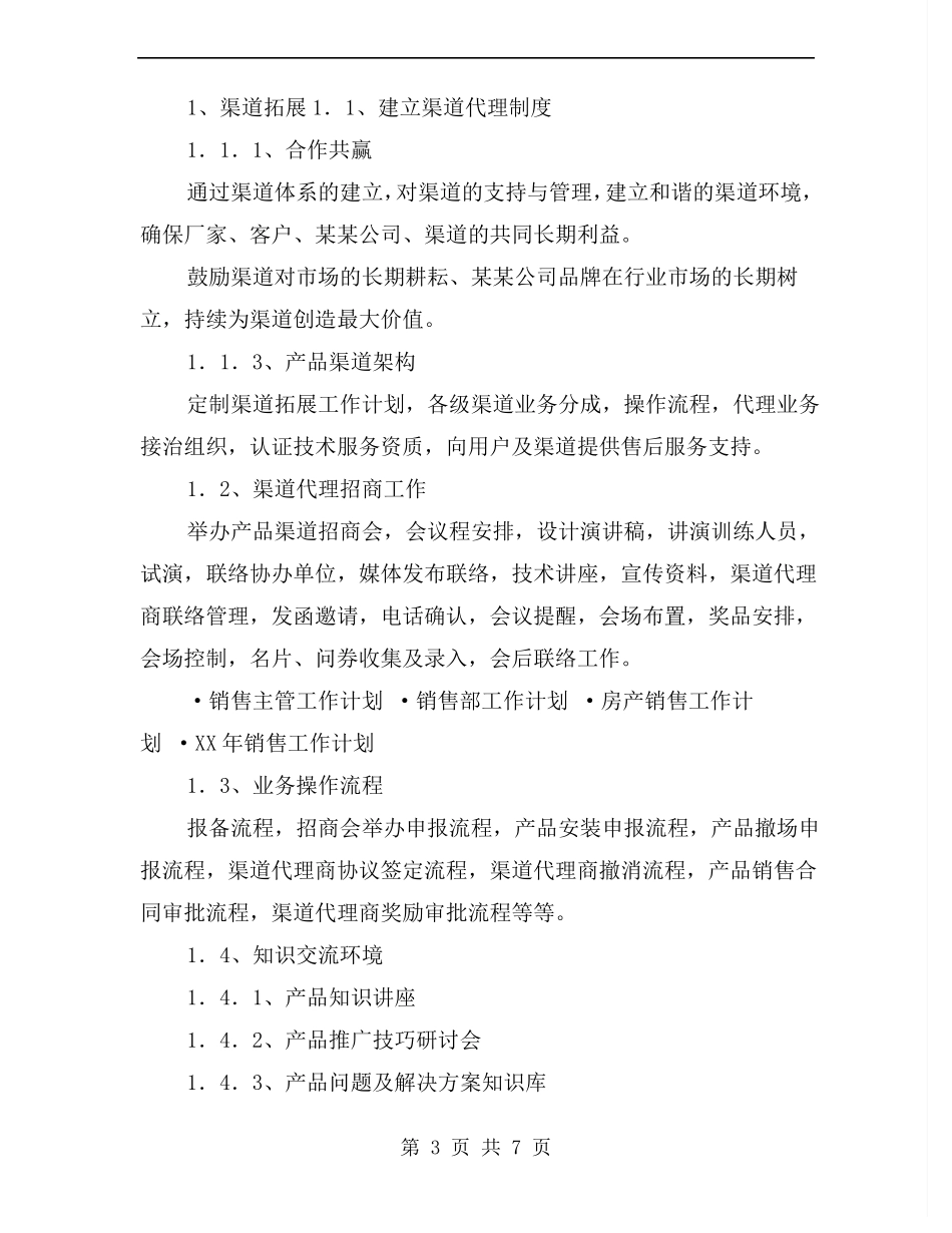 产品销售工作计划_第3页