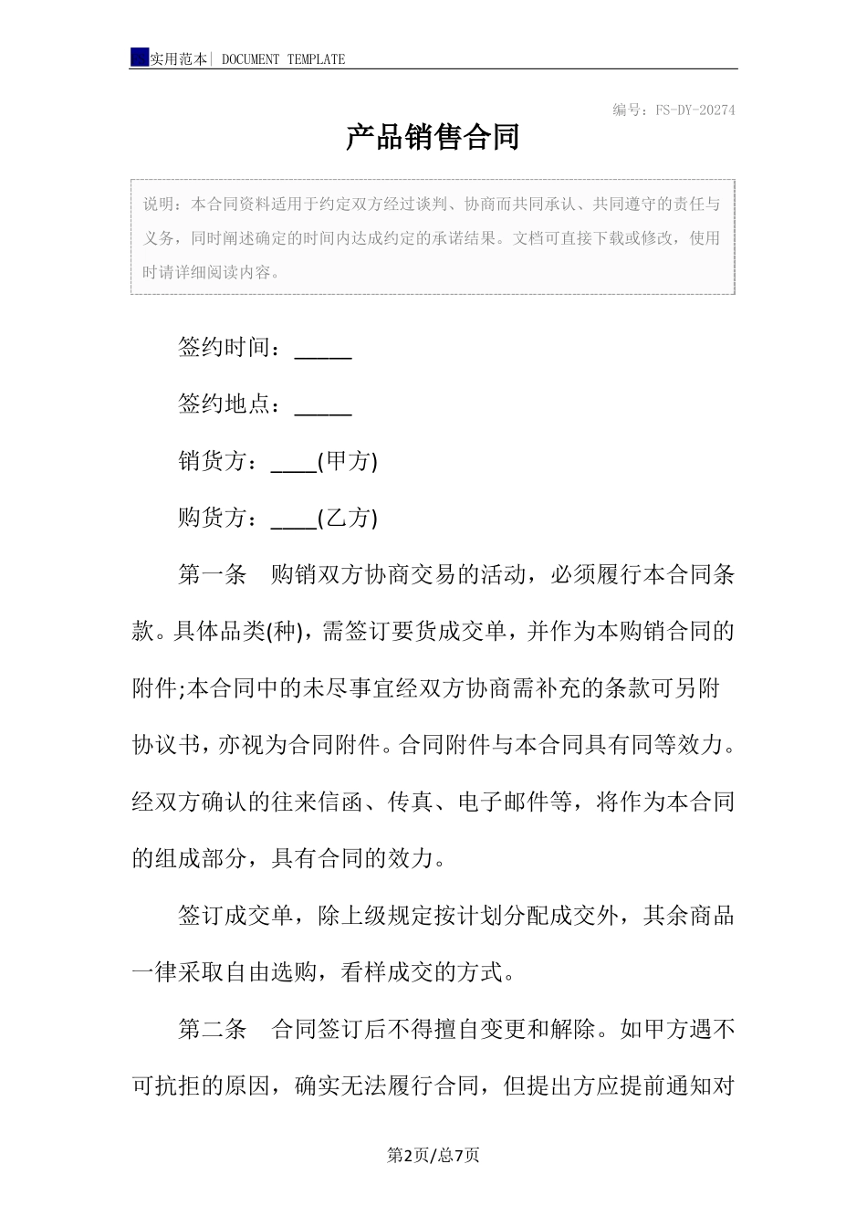 产品销售合同标准版范本_第2页