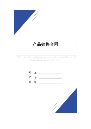产品销售合同标准版范本