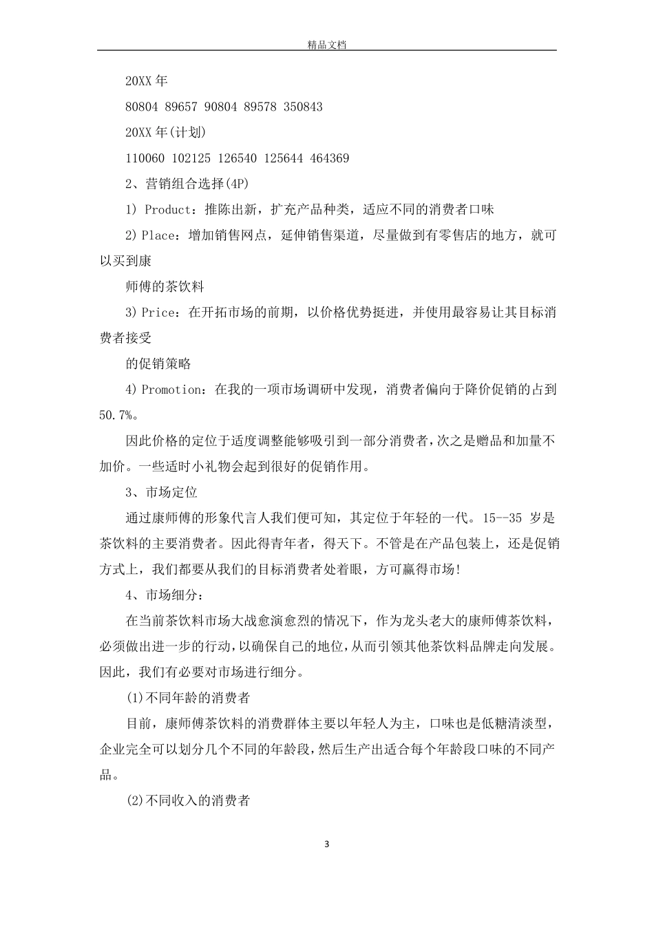 产品销售总结报告_第3页