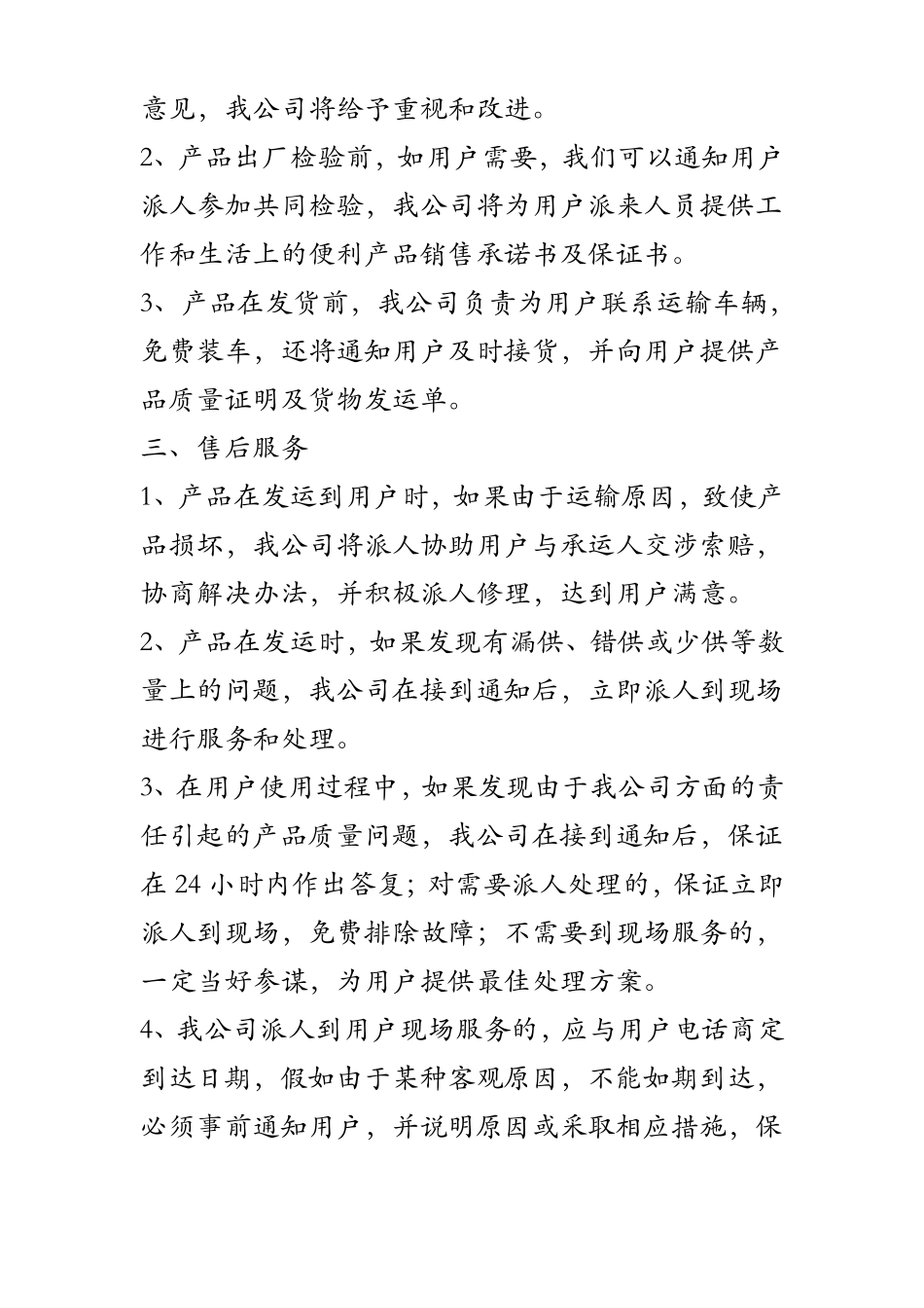 产品销售承诺书及保证书_第2页