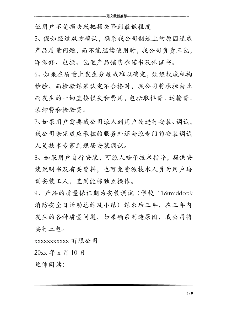 产品销售承诺书及保证书_第3页