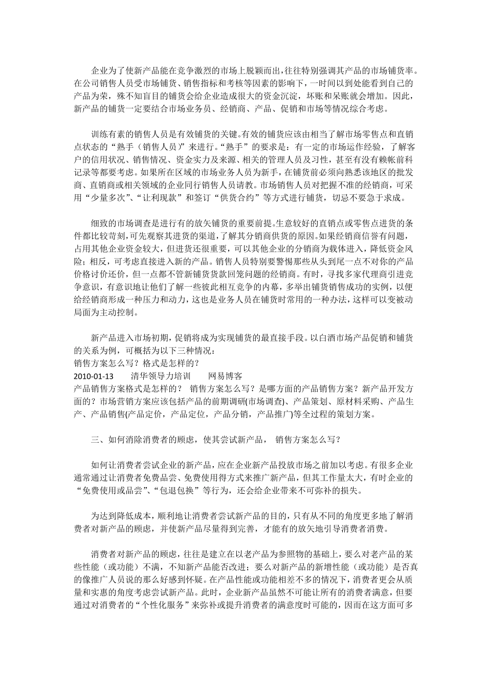 产品销售方案格式是怎样的_第2页
