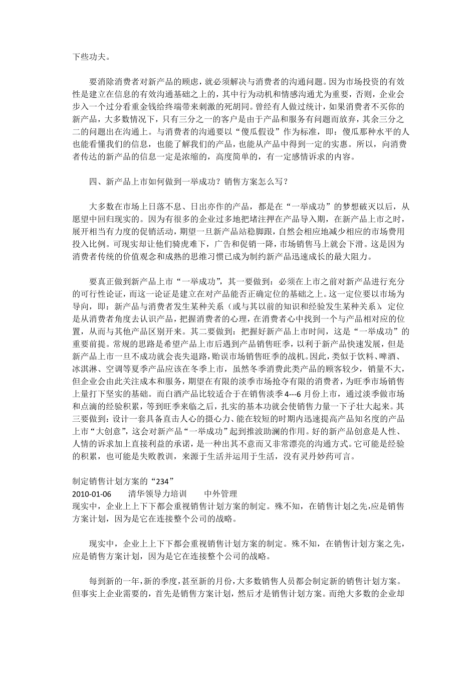 产品销售方案格式是怎样的_第3页