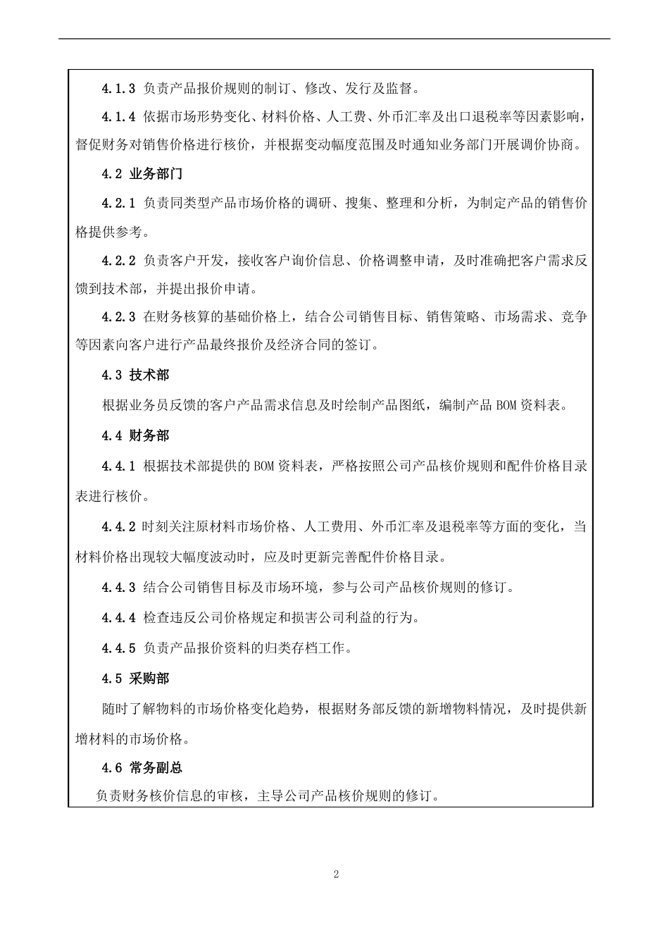 产品销售报价管理制度_第2页