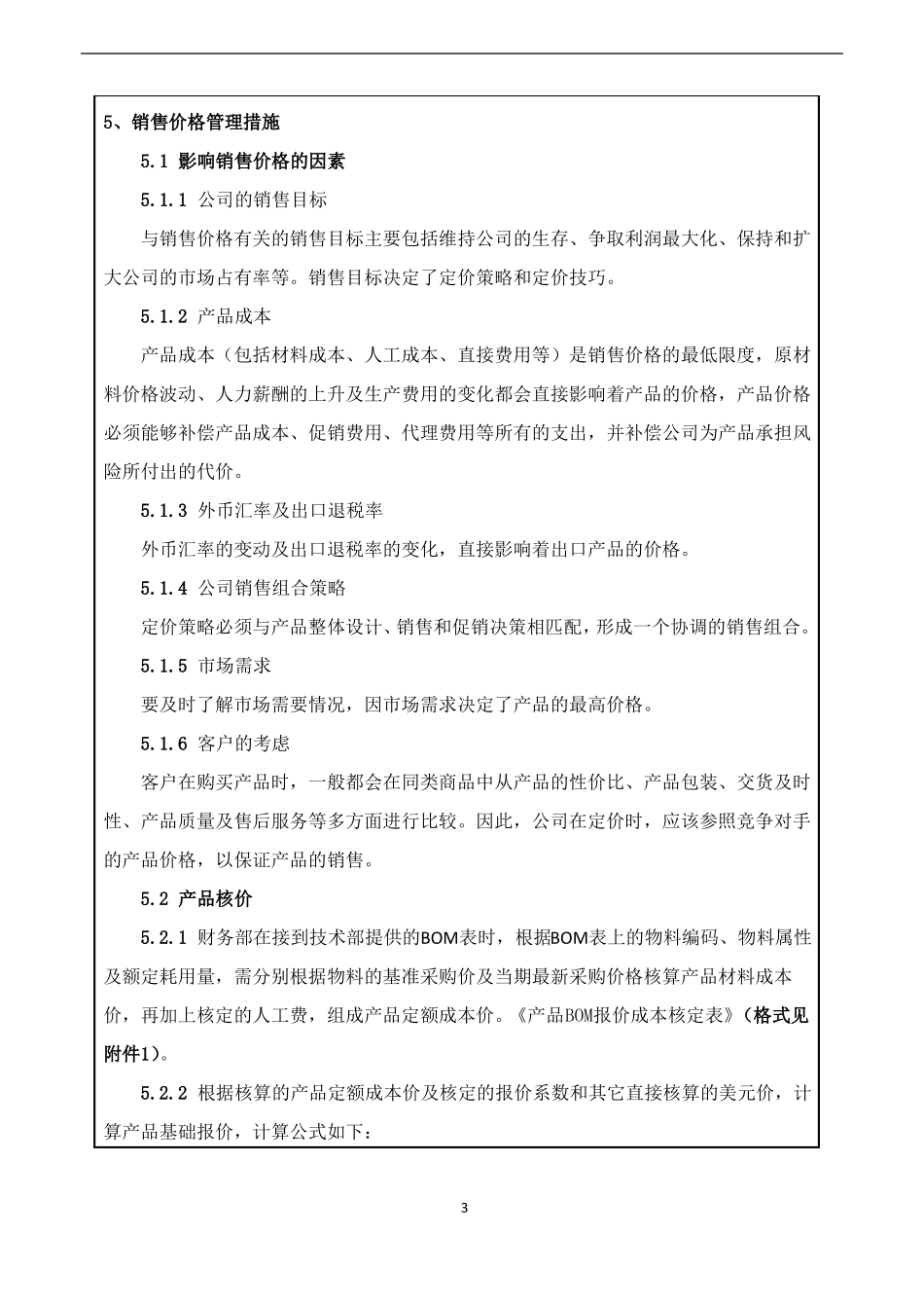 产品销售报价管理制度_第3页
