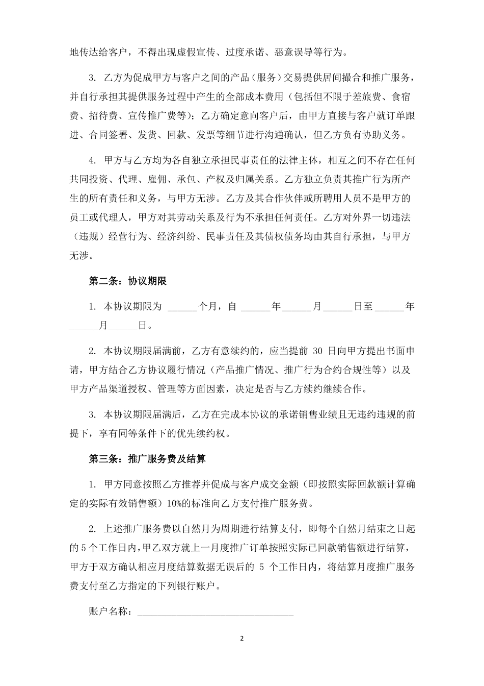产品销售推广合作协议_第2页