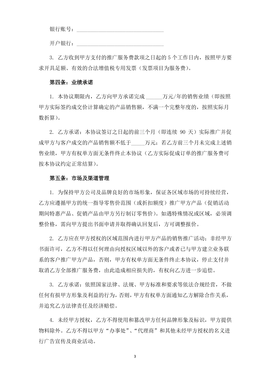 产品销售推广合作协议_第3页