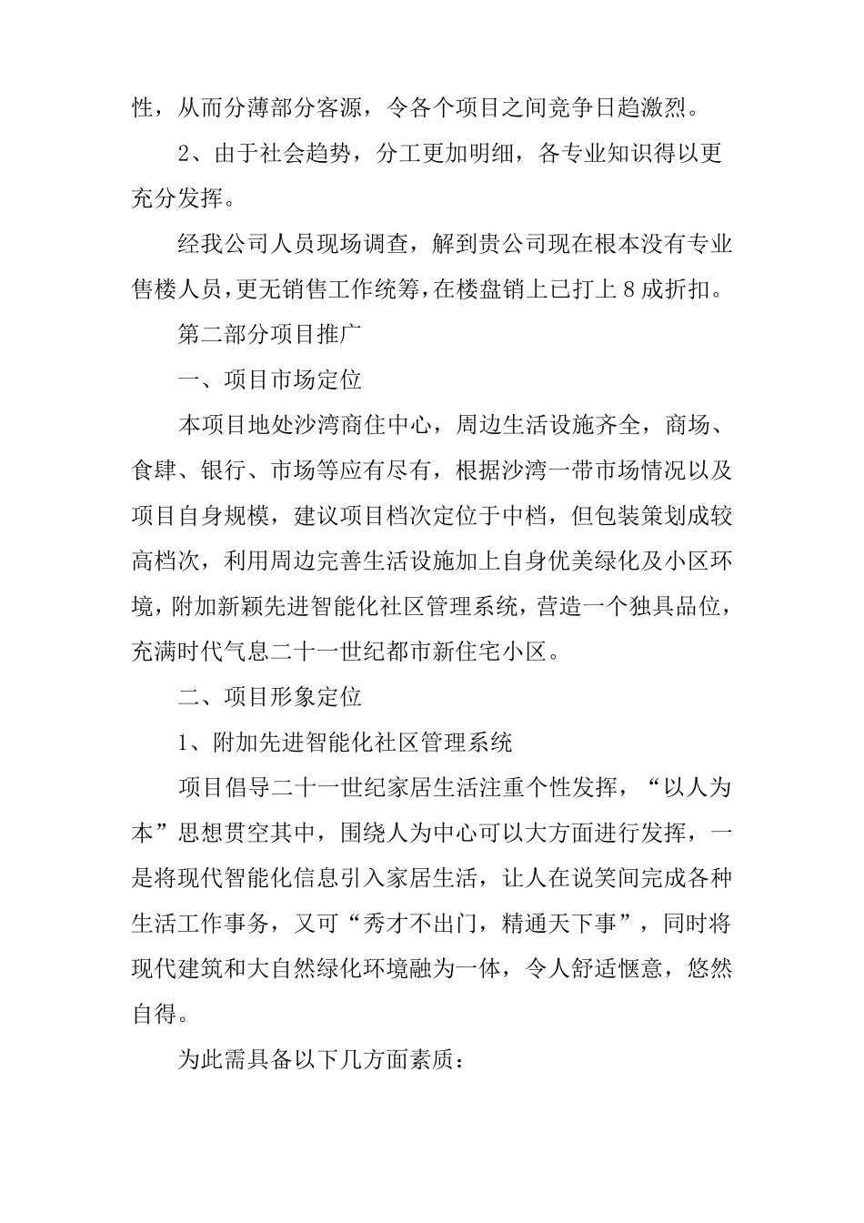 产品销售策划书的范文_第2页