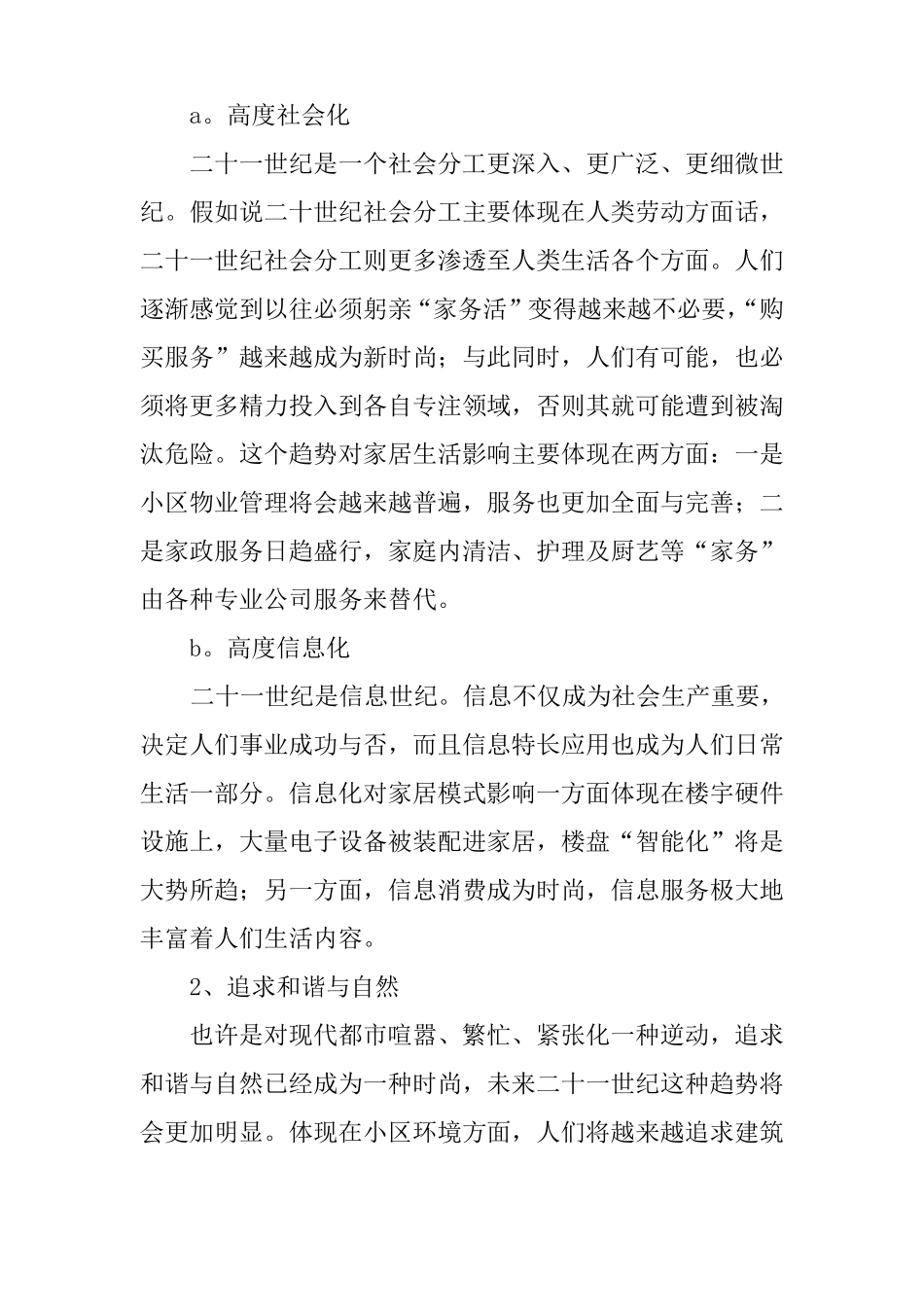 产品销售策划书的范文_第3页