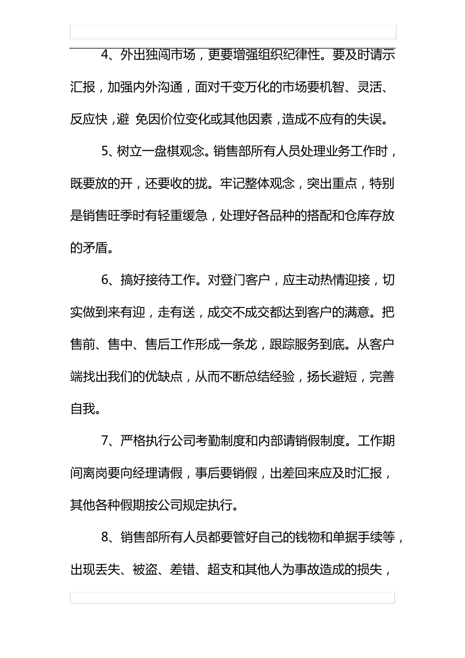产品销售管理制度定稿_第2页