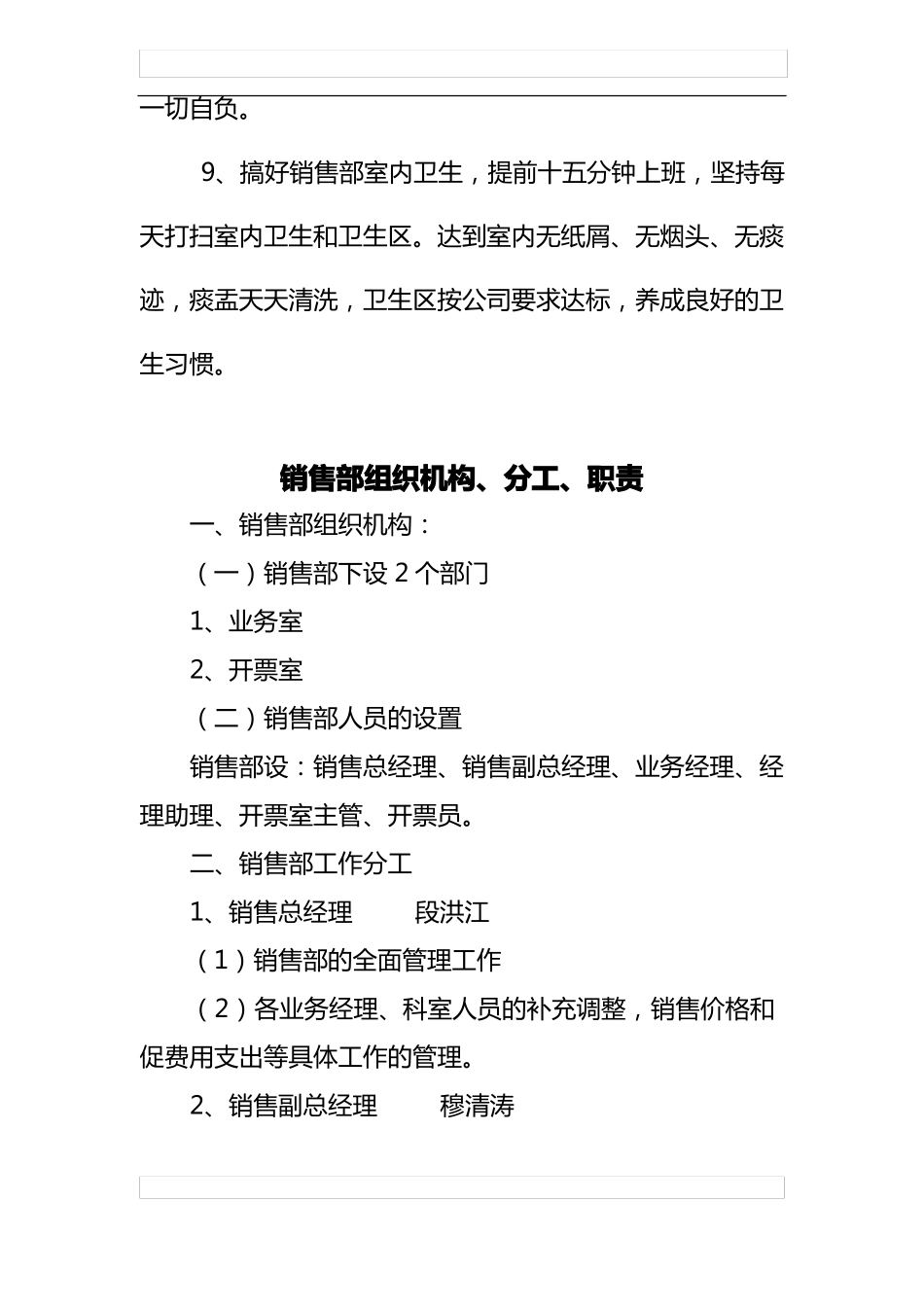 产品销售管理制度定稿_第3页