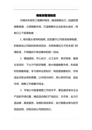 产品销售管理制度定稿