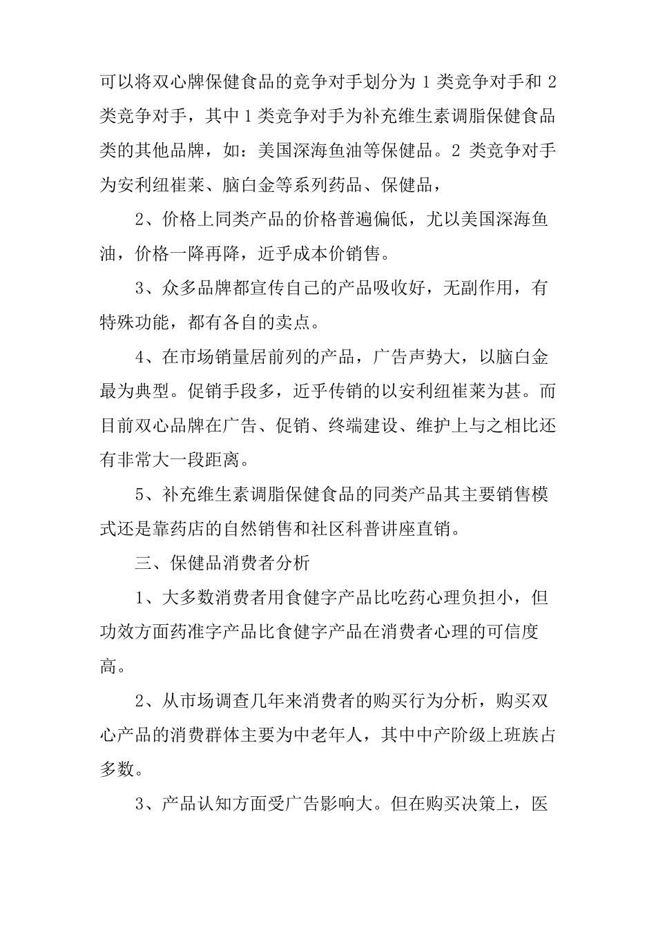 产品销售策划书范文_第2页