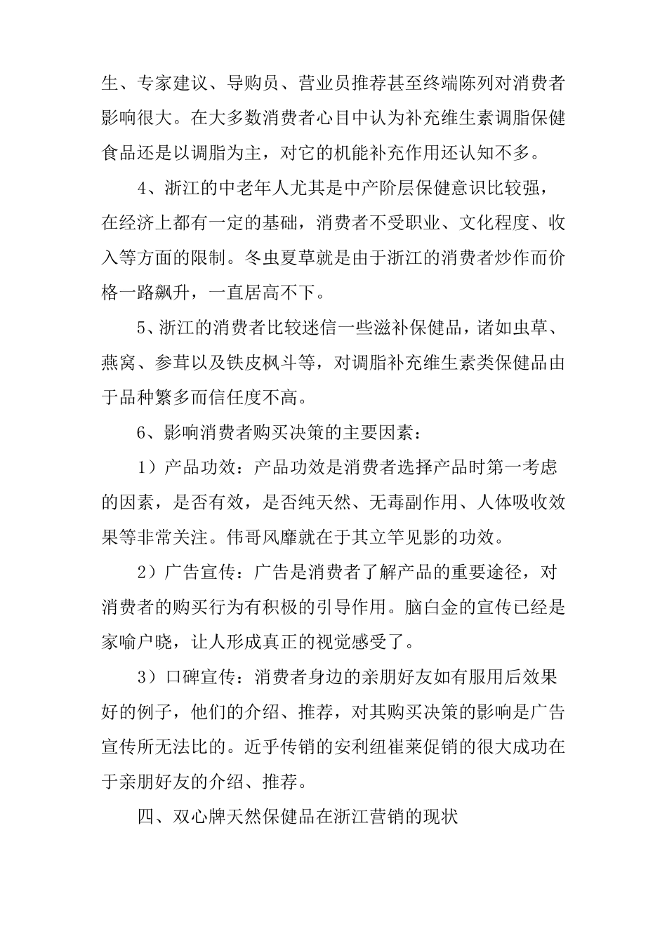 产品销售策划书范文_第3页