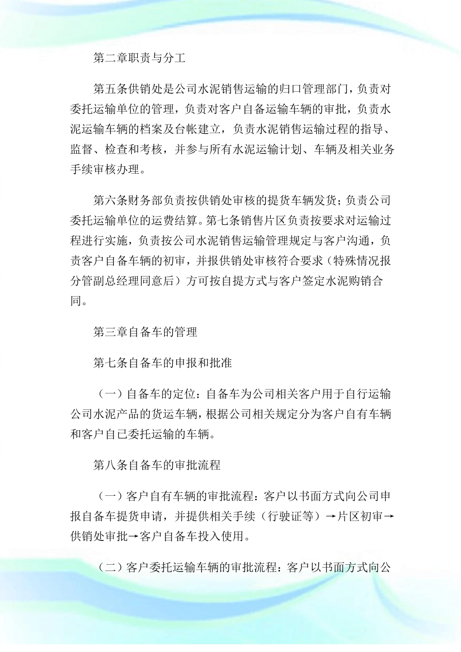 产品销售管理制度_第2页