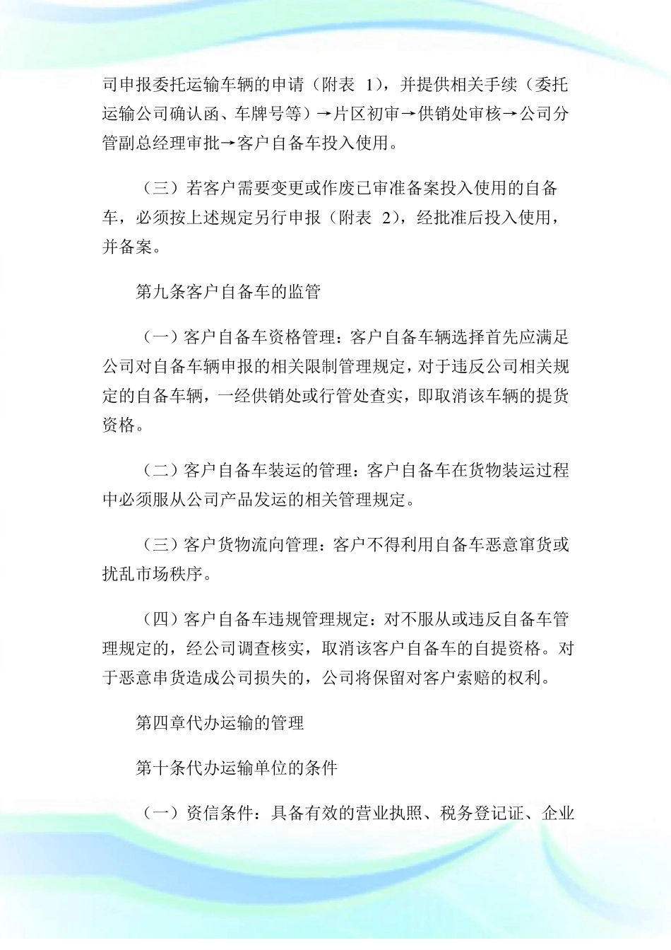 产品销售管理制度_第3页