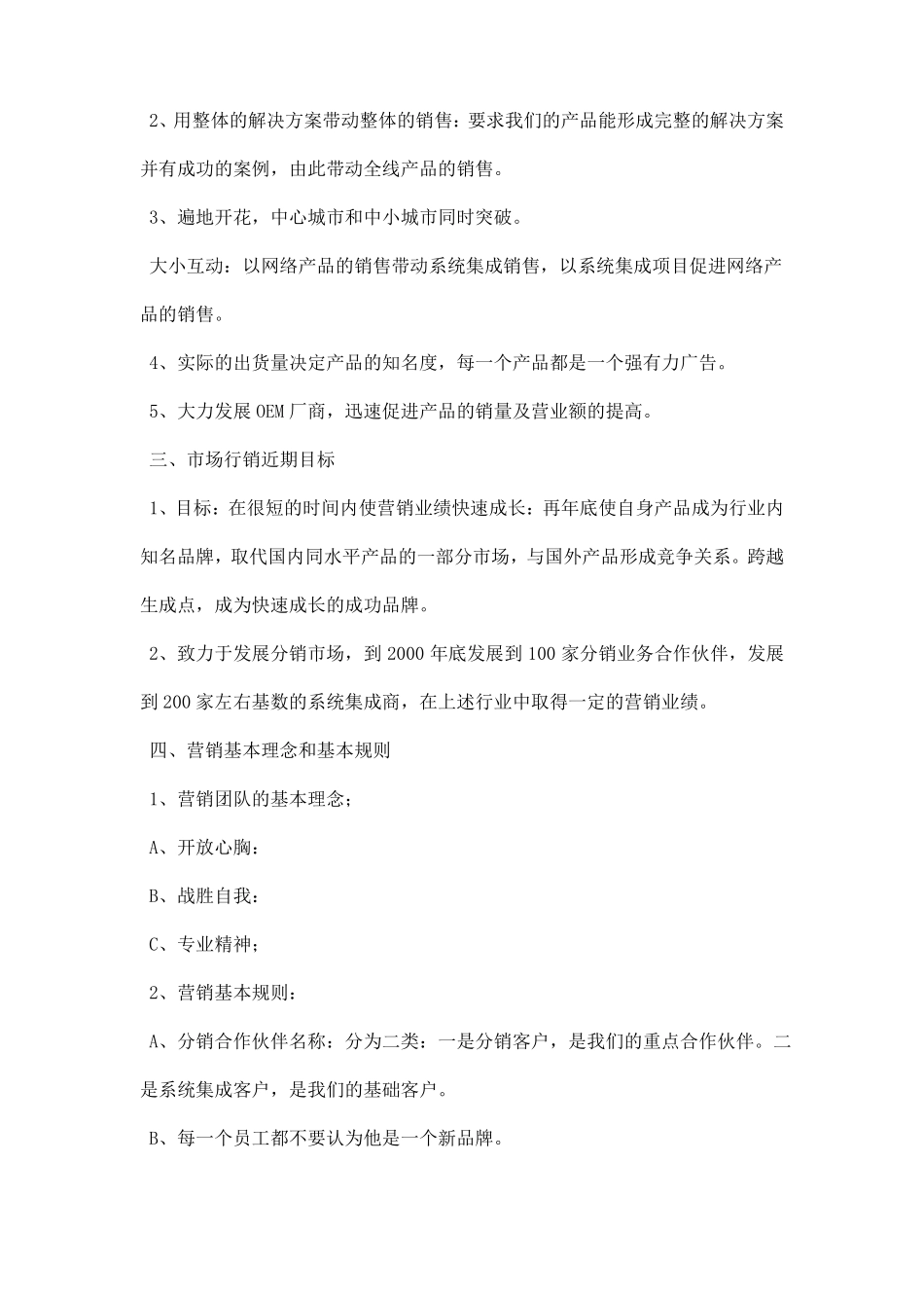 产品销售计划书_第2页