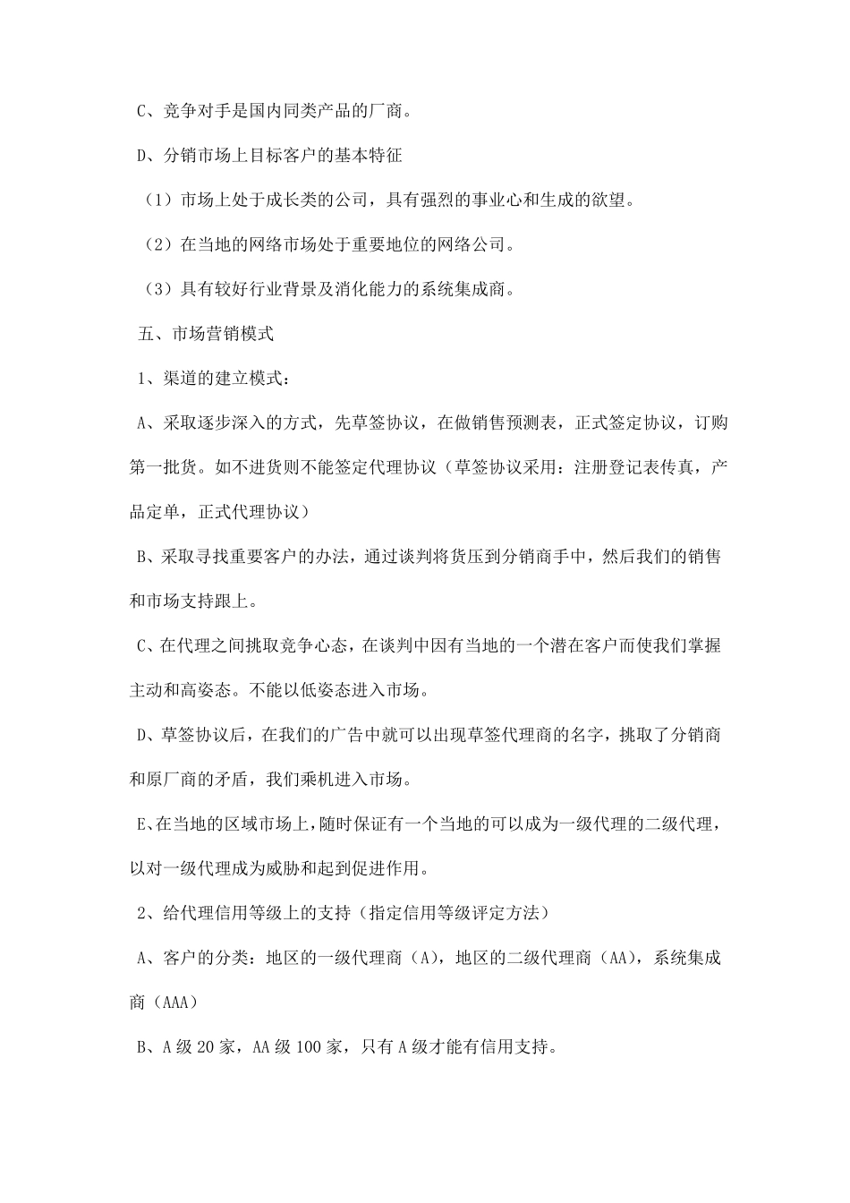 产品销售计划书_第3页