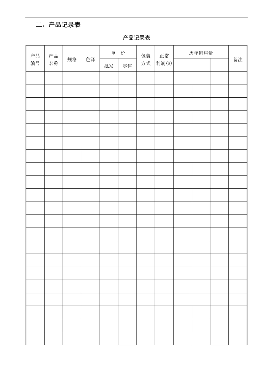 产品销售管理表格_第3页