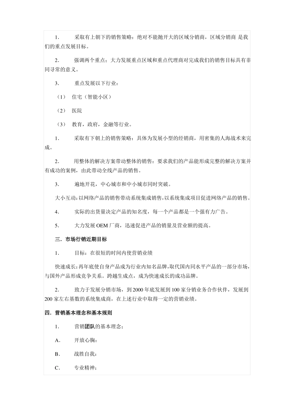 产品销售计划书范文_第2页