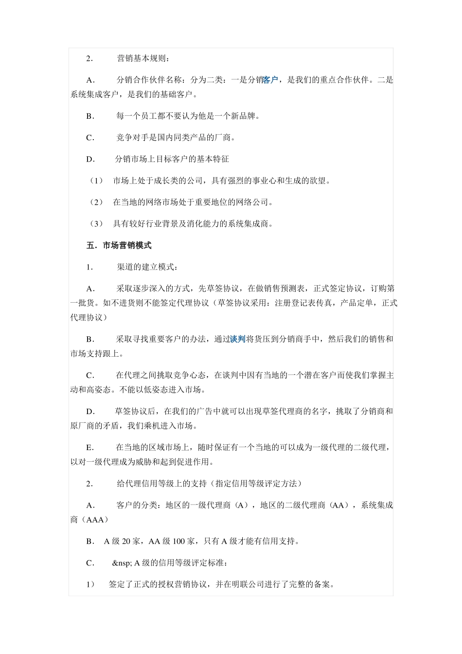 产品销售计划书范文_第3页