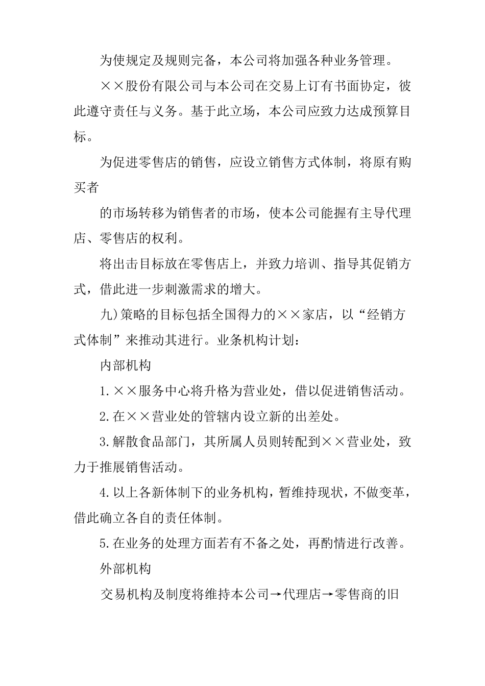 产品销售计划书范例_第2页