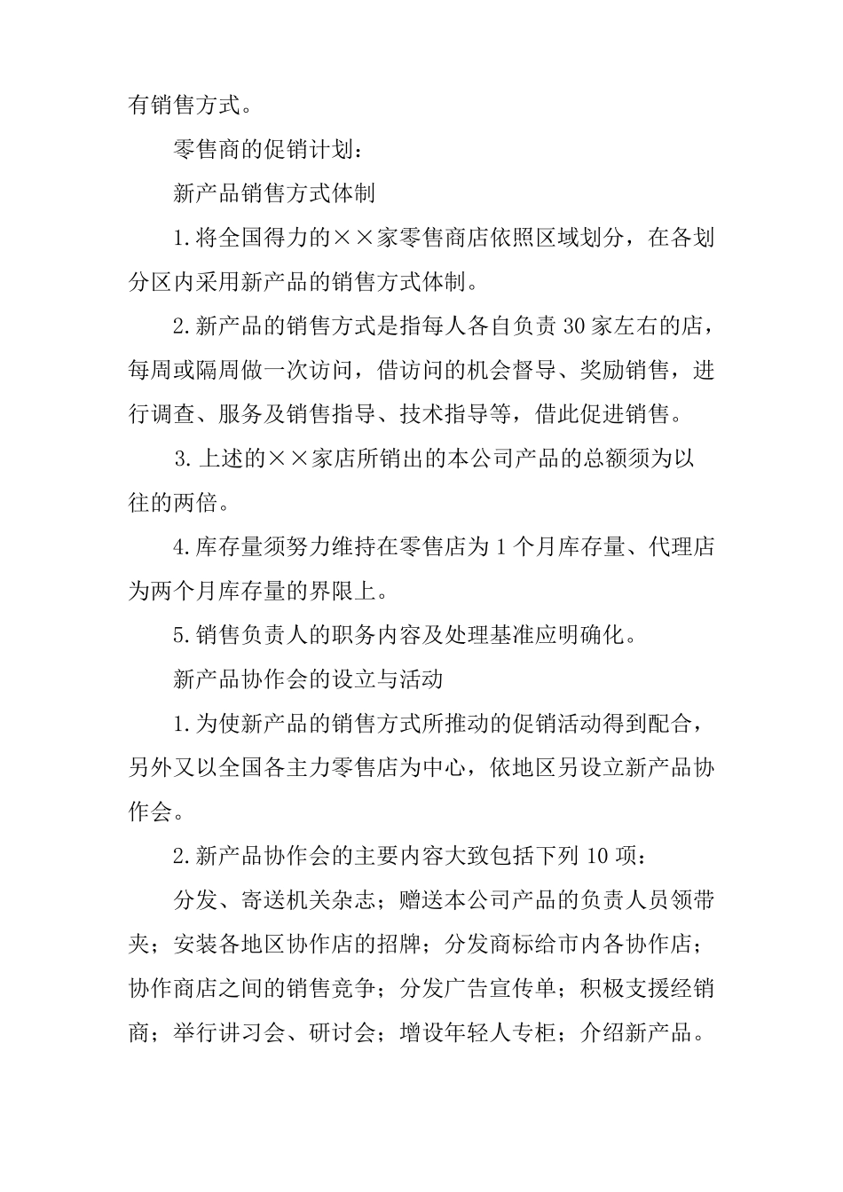 产品销售计划书范例_第3页