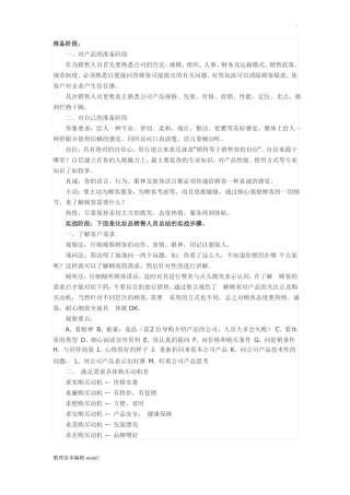 产品销售话术及注意事项